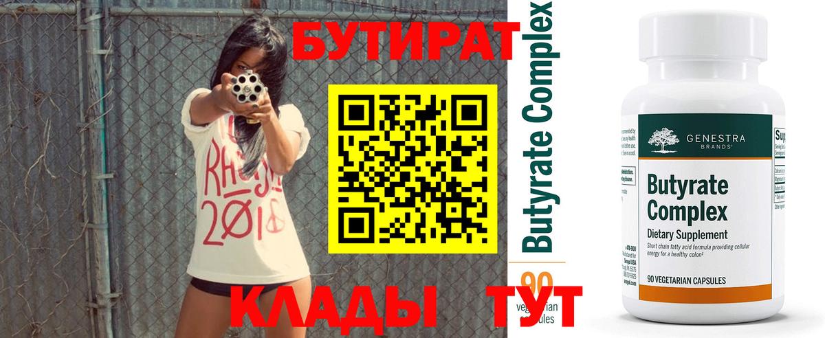 Новороссийск  Бутират оксана  Вход с VPN 