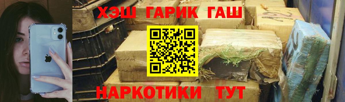 ГАШ  где найти наркотики  Вход с VPN  Новороссийск  ГАШИШ hashish 