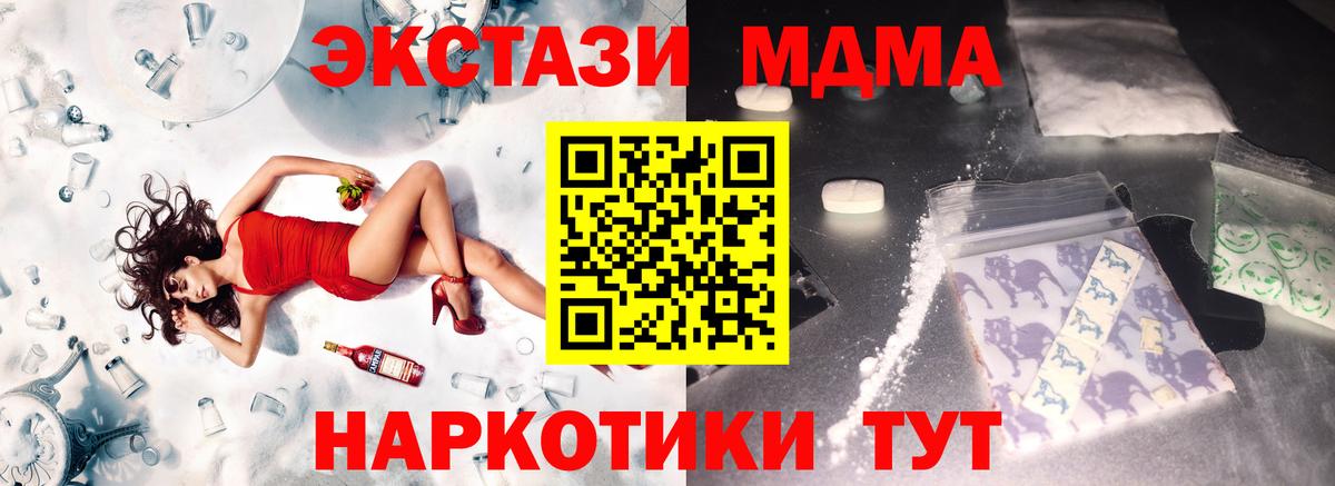 Новороссийск  МДМА crystal  Вход с VPN  МДМА молли 
