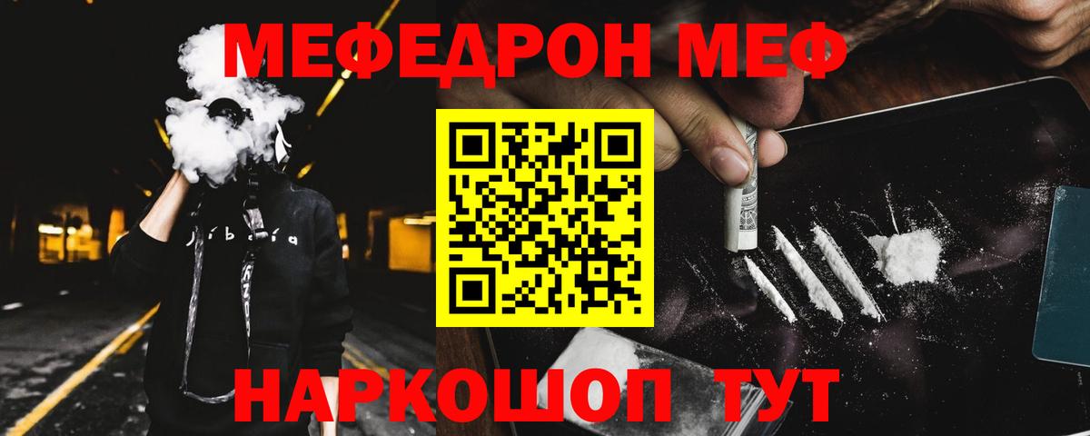Мефедрон Новороссийск