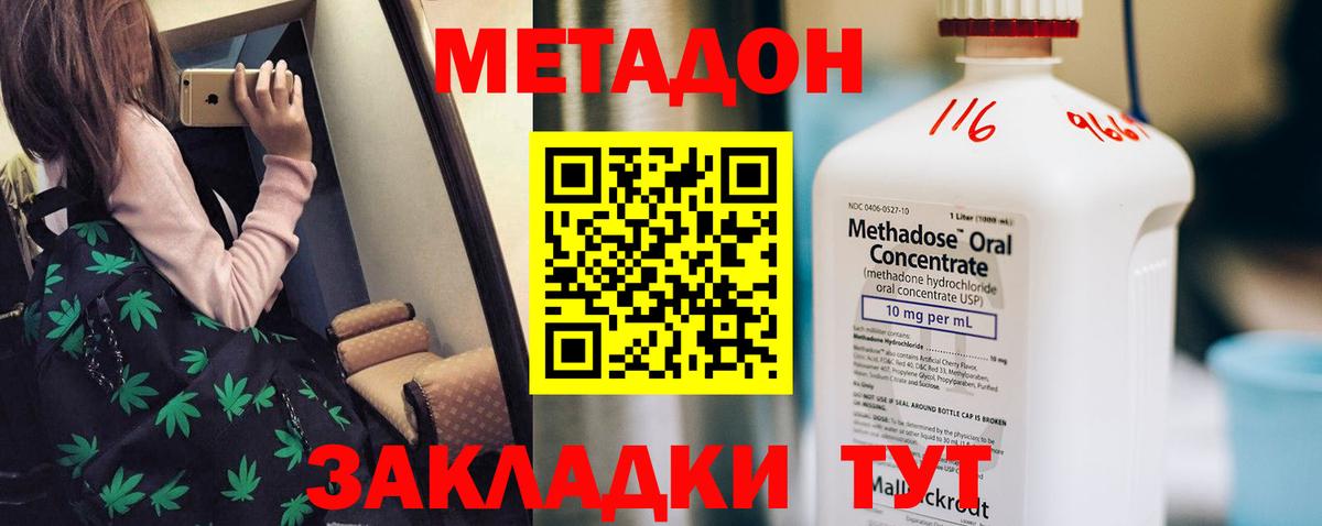МЕТАДОН methadone Новороссийск