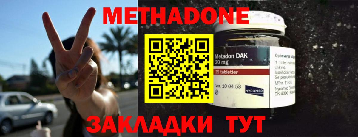 МЕТАДОН белоснежный  Вход с VPN  Новороссийск  МЕТАДОН methadone 