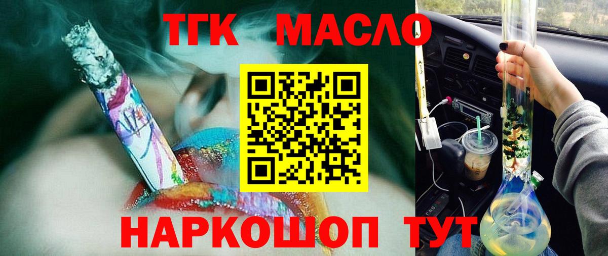 ТГК вейп  Дистиллят ТГК вейп с тгк  Вход с VPN  Новороссийск 