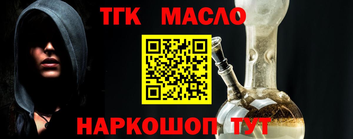 ТГК THC oil Новороссийск
